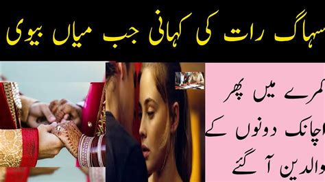 Husband Wife Suhagraat Romance Story